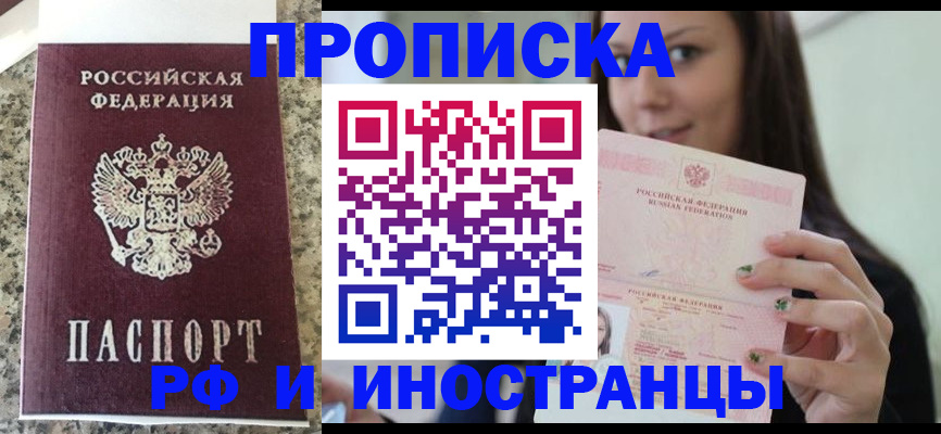 прописка для школы в Губахе