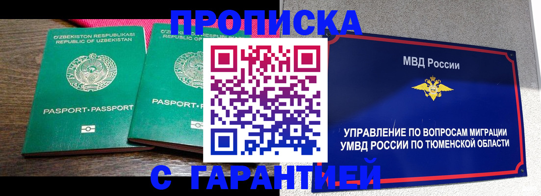 прописка ребенка в Губахе